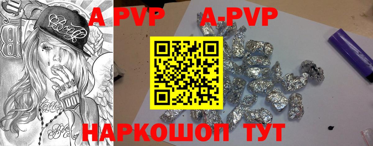 A-PVP мука  Альфа ПВП СК КРИС  Заволжье  Вход с VPN  A-PVP Crystall 