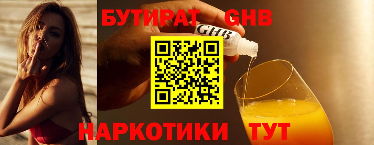 Заволжье  Бутират жидкий экстази  Вход с VPN 