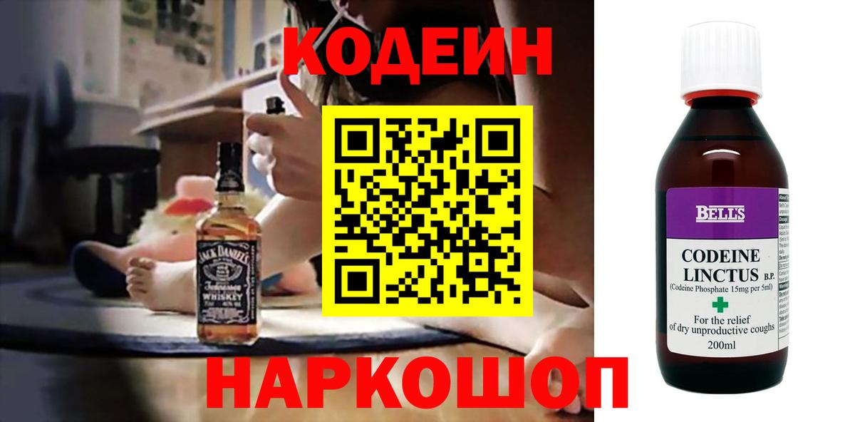 Кодеиновый сироп Lean Purple Drank Заволжье