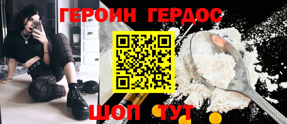 ГЕРОИН VHQ  Вход с VPN  Героин  Заволжье 