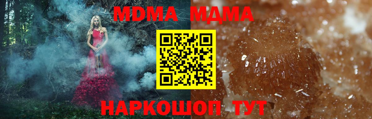 МДМА Molly  Вход с VPN  МДМА  МДМА Molly  Заволжье 