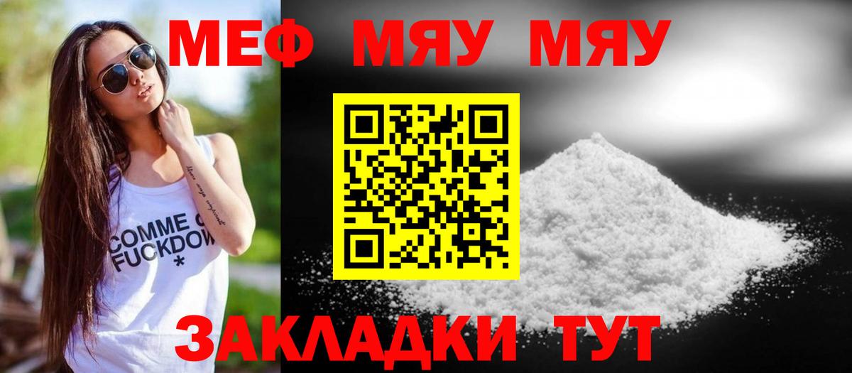 Меф  МЯУ-МЯУ мука  Вход с VPN  Заволжье  МЕФ 