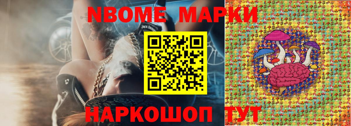 Марки N-bome 1,5мг  Марки N-bome 1,5мг  Заволжье  Марки N-bome  Вход с VPN 