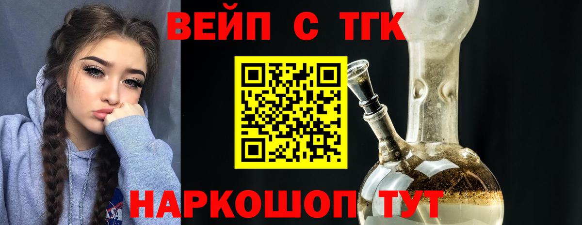 ТГК вейп  что такое   ТГК гашишное масло  Заволжье  Вход с VPN 